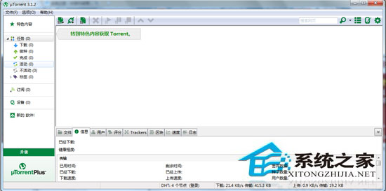 uTorrent(BTͻ) 3.1.3 Build 26837 Stable ɫЯ