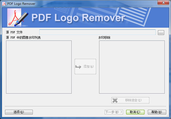  PDF Logo Remover(PDFȥˮӡ) V1.7 ɫ