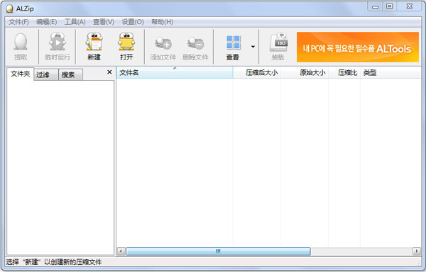 ALZip(ѹ) V9.6 ƽ