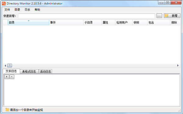 ļ(Directory Monitor) V2.10.5.6 ɫ