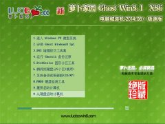 ���ܲ���԰Ghost Win8.1 X86���ԳǼ���װ����(32λ) v2014.08