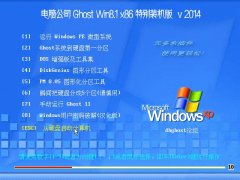 ��2014.09�����Թ�˾(32λ)Ghost Win8.1x86�ر�װ����ϵͳ����