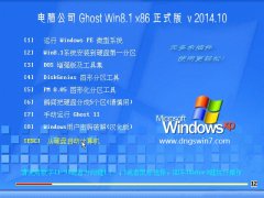 ���Թ�˾ Ghost Win8.1 X86 ��ʽ�� v2014.10