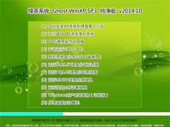 ̲ϵͳ Ghost WinXP SP3  201410