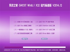 ϵͳ֮��Ghost Win8.1 X32 �ٷ���׼�� V2014.12
