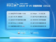 系统之家 GHOST XP SP3 完美装机版 V2015.02