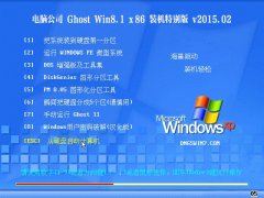 ���Թ�˾ Ghost Win8.1 X86 װ���ر�� v2015.02