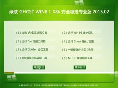 �̲�ϵͳ GHOST WIN8.1 X86  ��ȫ�ȶ�רҵ�� 2015.02