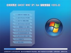 ϵͳ֮ GHOST WIN7 SP1 X64 콢ǿ V2015.03