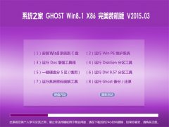 ϵͳ֮��Ghost Win8.1 X86 ����װ���� V2015.03