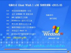 ���Թ�˾ Ghost Win8.1 x32 �Զ�����װ�� 2015��5��