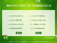 �̲� GHOST WIN8.1 x86 ���Գ�רҵװ���� 2015.06