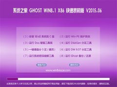 ϵͳ֮�� GHOST WIN8.1 x86 ����װ���� 2015.06