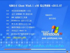 ���Թ�˾Ghost Win8.1 x86(32λ)�ȶ���ǿ�� V2015.07