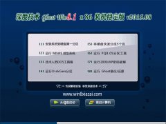 ��ȼ���Ghost Win8.1 x86 װ���ȶ��� V2015.08