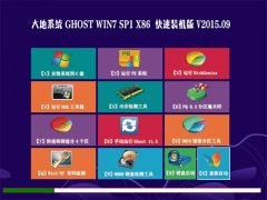  GHOST WIN7 SP1 X86 װ V2015.09