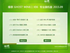 �̲� GHOST WIN8.1 32λ רҵװ���� 2015.09
