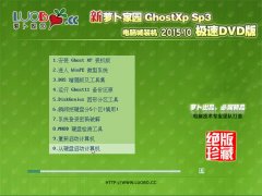 ܲ԰ GHOST XP SP3 װ V2015.10