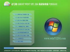 ë GHOST WIN7 SP1(64λ)콢V2016.01