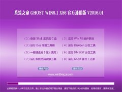 ϵͳ֮�� Ghost Win8.1 X32 �ٷ�ͨ�ð� V2016.01