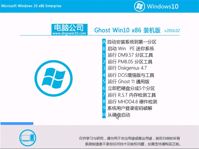ȼ Ghost Win10 x86 װ v2016.02