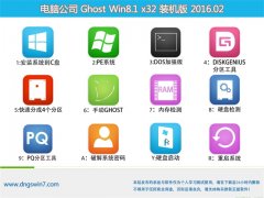 ���Թ�˾ Ghost Win8.1 X86 �ٷ�װ���� 2016.02