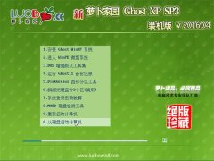 新萝卜家园 GHOST XP SP3 官方装机版 V2016.04