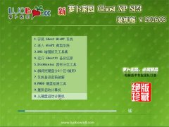 ܲ԰ GHOST XP SP3 װ V2016.05
