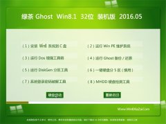 �̲�ϵͳ Ghost Win8.1 32λ �칫װ���� 2016.05
