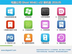 ���Թ�˾ GHOST WIN8.1 x86 װ���� 2016��05��