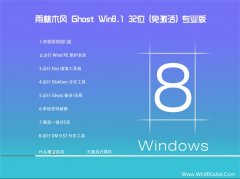 ����ľ��Ghost_Win8.1_32λ(�⼤��)רҵ��_2016.07����