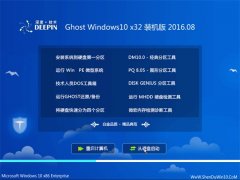 ȼGhost Win10 32λ װ 2016.08