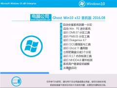 Թ˾Ghost Win10 32λ װ 2016.08