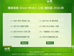 �̲�ϵͳGHOST WIN8.1 32λ װ���� 2016.08(���ü���)