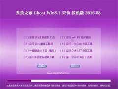 ϵͳ֮��GHOST WIN8.1 32λ װ���� 2016.08(���ü���)