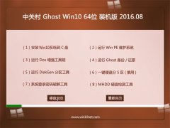 ϵͳ֮Ghost Win10 X64 װ 2016.08(Զ)