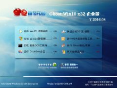 ѻ԰ Ghost Win10 32λ ҵ 2016.08(⼤)