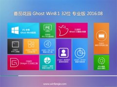ѻ԰ Ghost Win8.1 32λ רҵ 2016.08 ⼤