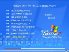 Թ˾ Ghost Win7 32λ 콢 2016.8 ⼤