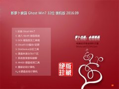 ܲ԰ GHOST WIN7 32λ װ V2016.09ü