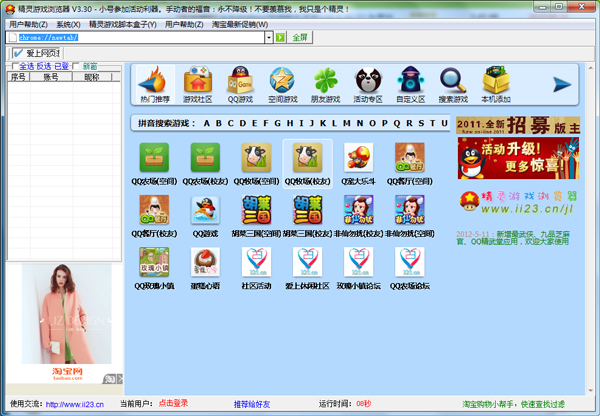 Ϸ(ԭQQֶ) V3.30 ɫ