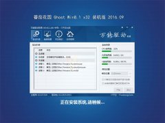 ���ѻ�԰Ghost Win8.1 32λ ����װ���� 2016��09��