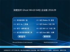 ȼGhost Win10 64λ ҵ 2016.09(輤)