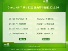 ϵͳ֮ϵͳGHOST WIN7 SP1 X32 ر V2016.10