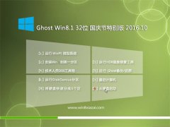 ϵͳ֮ϵͳGhost Win8.1 32λر V2016.10