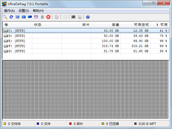 UltraDefrag() V7.0.1 ɫЯ