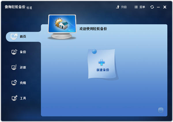 ÷ɱ(AOMEI Backupper Standard) V3.2 ׼