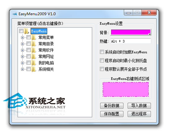 EasyMenu2009 1.0 ɫѰ