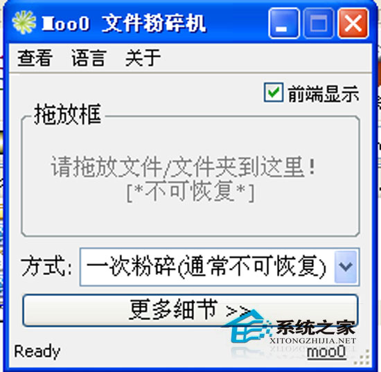 Moo0 FileShredder 1.17 ɫ