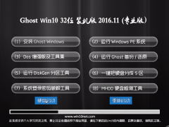 ϵͳ֮Ghost Win10 x32 װv201611(ü)